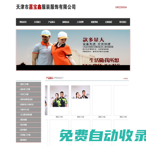 天津市嘉寶鑫服裝服飾有限公司