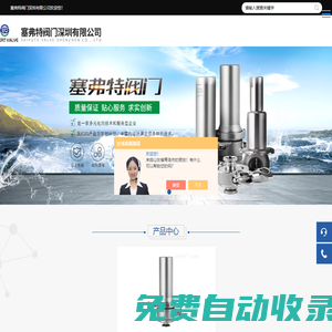 潔凈型蒸汽疏水閥-衛(wèi)生級蒸汽減壓閥|安全閥-塞弗特閥門