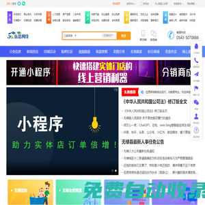 無棣伍思網絡 | 本地生活服務平臺（房產、招聘、商家信息）