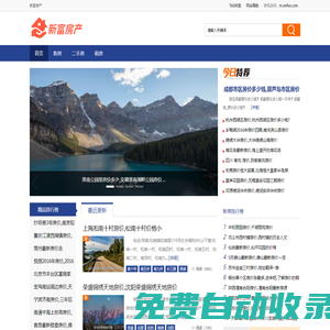 新富房產(chǎn) - 買房看房信賴新富
