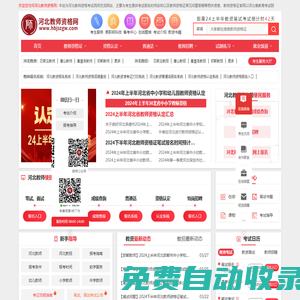 河北教師資格網_河北教師資格證考試網
