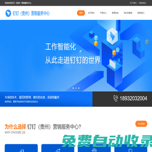貴州釘釘服務商，貴陽釘釘公司，釘釘（貴州）營銷服務中心