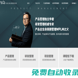 專家江新安教授的官網-項目管理講師 項目管理培訓講師 項目管理老師 研發管理講師 研發管理培訓講師 研發管理老師 產品管理講師 產品管理老師 產品研發老師 研發項目老師