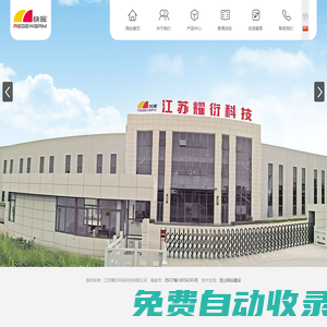 江蘇耀衍環保科技有限公司