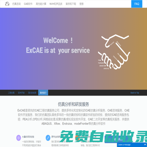 ExCAE 一流的CAE/有限元/CFD/仿真公司/技術咨詢公司 CAE仿真-FEA分析-CFD分析-耦合-疲勞-振動-優化 北京愛普卓思科技有限公司