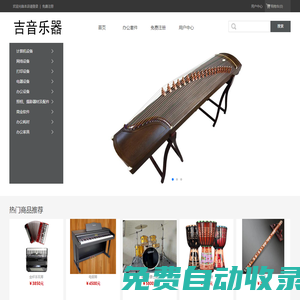 長(zhǎng)安吉音樂(lè)器商行--河北政府采購(gòu)網(wǎng)商城入駐