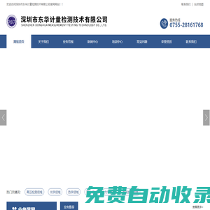 深圳檢測(cè)儀器校準(zhǔn)公司-儀器計(jì)量檢測(cè)-計(jì)量校準(zhǔn)服務(wù)-深圳市東華計(jì)量檢測(cè)技術(shù)有限公司