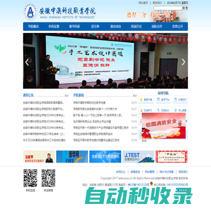 安徽中澳科技職業學院