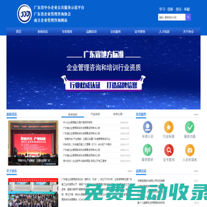 廣東省企業管理咨詢協會