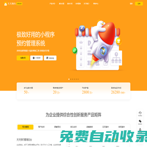 天天預約-極致好用的小程序預約管理系統(tǒng) | TTYY.PRO