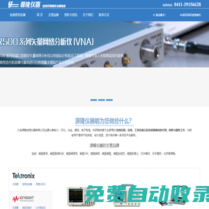 檢測儀器銷售與服務商 - 大連源隆檢測儀器有限公司【官網】