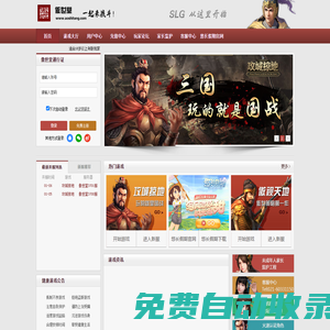 傲世堂_一起來戰斗_SLG從這里開始