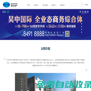 江蘇吳中地產(chǎn)集團有限公司