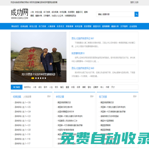 成功網(wǎng),人物,時空之星,名門世家,成功規(guī)律,時間運籌,投資理財,童星閃閃,愛情,婚姻,健康,長壽,為成功人士立傳，為普通家族寫史