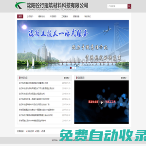 沈陽砼行建筑材料科技有限公司官網