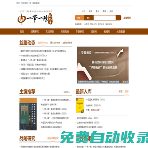 一帶一路數據庫