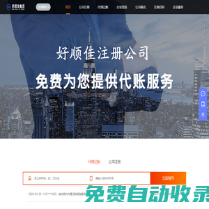 深圳公司注冊(cè)_工商注冊(cè)登記_代辦營(yíng)業(yè)執(zhí)照_免費(fèi)核名 - 好順佳