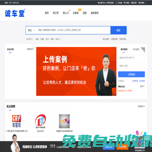 誠車堂汽車人才網-讓汽車人才與工作高效鏈接！