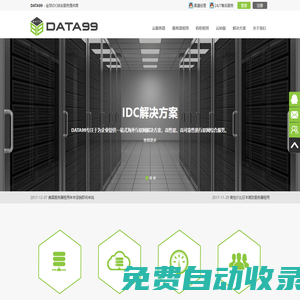 美國服務器_美國服務器租用_香港服務器_香港服務器租用-DATA99-全球IDC綜合服務提供商
