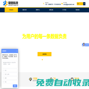 上海珺意科技股份有限公司