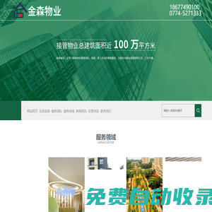 賀州小區(qū)物業(yè)_賀州小區(qū)物業(yè)公司_賀州小區(qū)物業(yè)服務(wù)_賀州小區(qū)物業(yè)管理【金森物業(yè),費(fèi)用低】_賀州金森物業(yè)服務(wù)有限公司