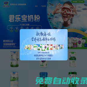君樂寶奶粉 君樂寶奶粉官網(wǎng) 君樂寶奶粉官方網(wǎng)站  石家莊君樂寶乳業(yè)有限公司