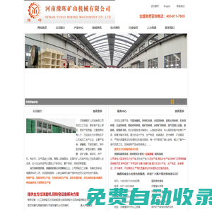 回轉窯,回旋窯,旋轉窯鄭州專業制造廠家-河南豫暉礦山機械有限公司