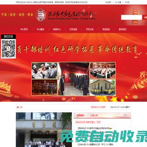 陜西紅典紅色文化培訓中心--專注延安紅色培訓-照金紅色培訓-西安紅色培訓