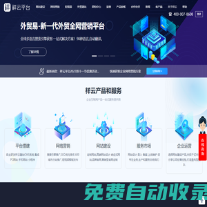 網站建設_網站設計制作公司-做網絡營銷,找【祥云平臺】