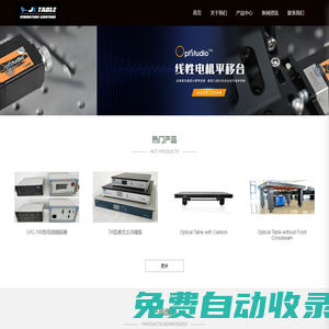 北京精連智勝科技有限公司|儀器代理|系統集成|研究