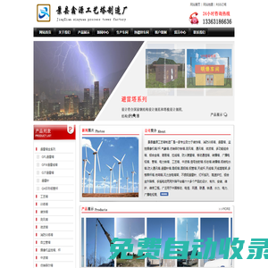 避雷塔|避雷塔廠家|避雷塔價格|景縣鑫源工藝塔制造廠