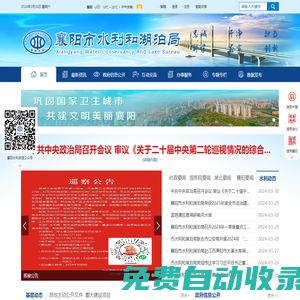 襄陽市水利和湖泊局