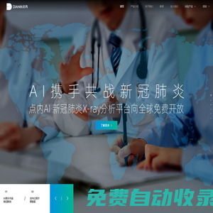 點內科技｜AI精準醫療，賦能腫瘤防治