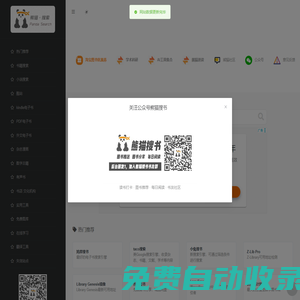 熊貓搜索導航_一站式讀書學習導航站_熊貓搜書導航_聚合電子資源及科研文檔搜索導航_學習資料檢索和分享__xmsoushu_xmsearch