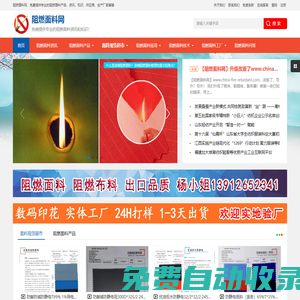 阻燃面料_阻燃布_全棉阻燃面料_阻燃面料資訊平臺