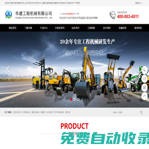 光伏打樁機|液壓打樁機|礦用運輸車|履帶運輸車|蜘蛛吊|液壓鉆機|氣動鉆機-華建工程機械有限公司