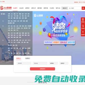 人人裝修網-裝修設計公司大全_領先的室內裝修裝飾設計門戶網站