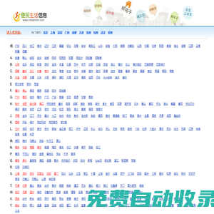 便民生活信息 - 為網(wǎng)民提供本地實用的便民信息|便民網(wǎng)發(fā)布信息