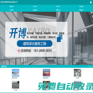 合肥采光天窗-安徽采光天窗-合肥通風天窗-合肥開博建筑裝飾品有限公司