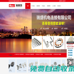 樂清市瑞盛機電連接有限公司