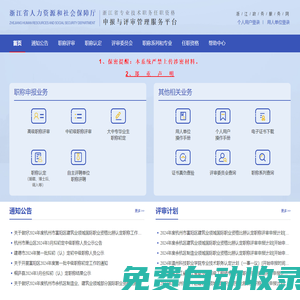 浙江省專業技術人才管理服務平臺