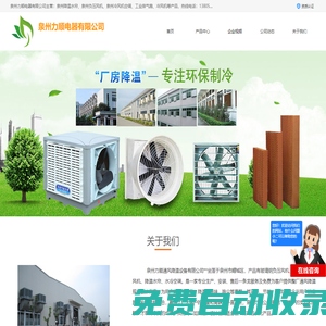 泉州冷風(fēng)機(jī)空調(diào)_泉州負(fù)壓風(fēng)機(jī)_泉州降溫水簾-力順電器有限公司