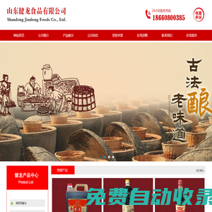 章丘醬油,醬油生產廠家,山東濟南醬油廠,調味品廠家,清照園醬油,山東健龍食品有限公司