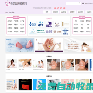 母嬰品牌推薦網