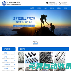 江蘇安盛鋁業(yè)有限公司_江蘇安盛鋁業(yè)有限公司