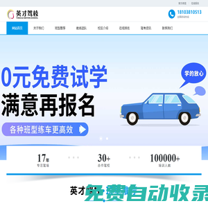鄭州英才駕校 - 專業駕駛培訓,在線預約,快速拿證!
