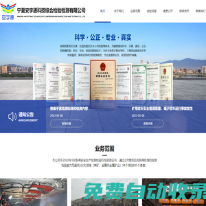 寧夏安宇通科技綜合檢驗檢測有限公司_煤礦領(lǐng)域檢驗檢測_金屬非金屬礦山領(lǐng)域檢驗檢測_通用領(lǐng)域檢驗檢測