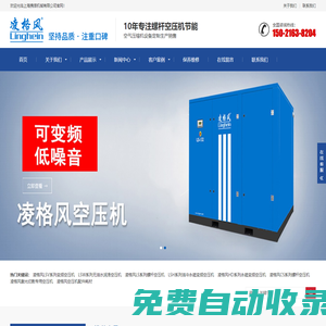 上海螺桿空壓機_凌格風空壓機_凌格風螺桿空壓機_無油水潤滑空壓機
