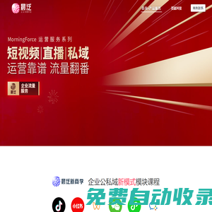 晨泛-企業公私域流量轉型服務商