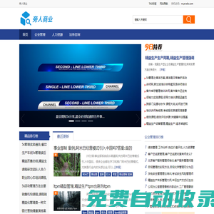 旁人商業(yè) - 商業(yè)前沿信息